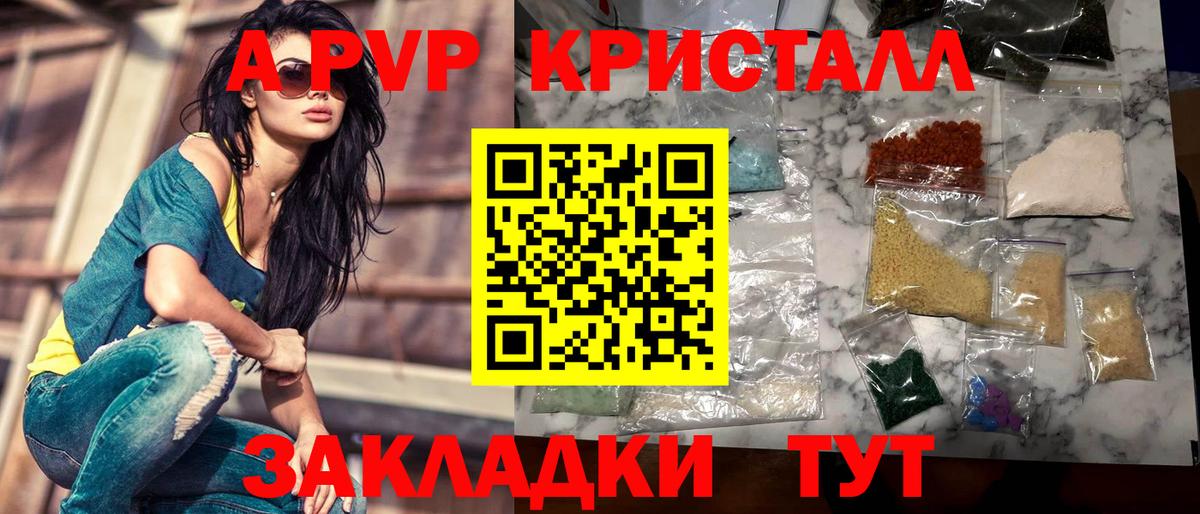 A-PVP Соль  APVP мука  наркотики  Бахчисарай  Вход с VPN  APVP 
