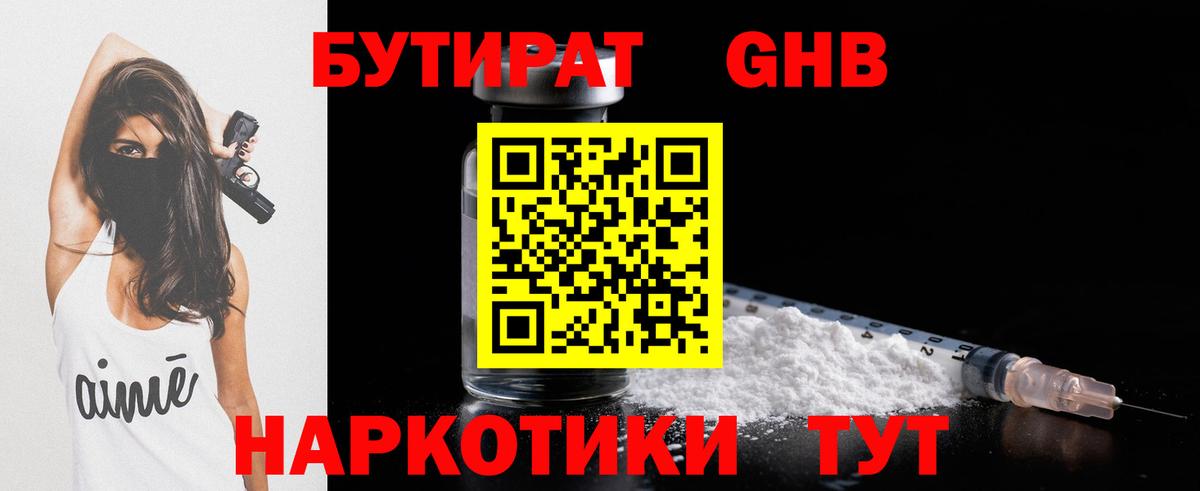 БУТИРАТ жидкий экстази  БУТИРАТ  Бахчисарай  Вход с VPN 
