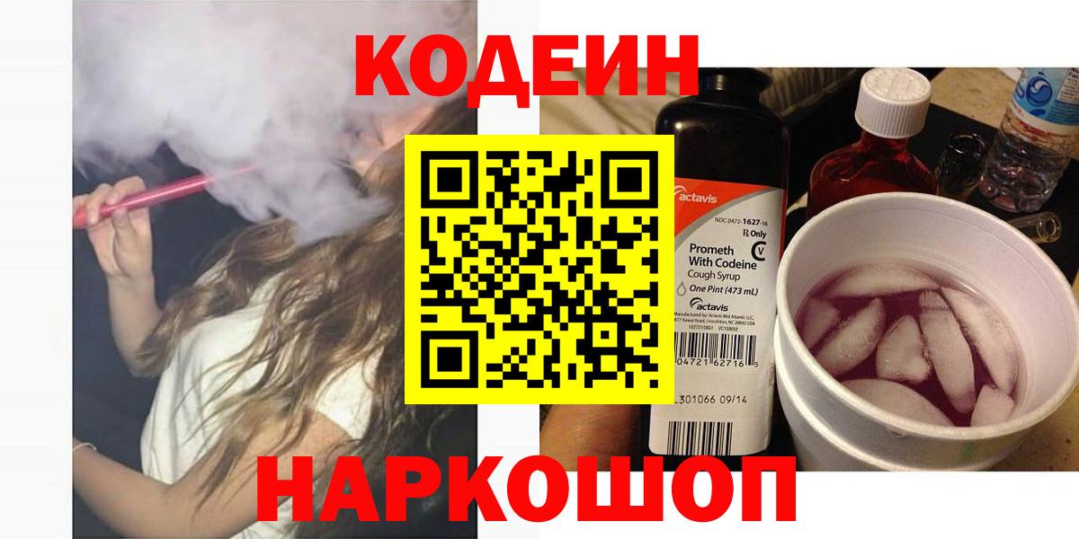 Codein напиток Lean (лин)  Codein напиток Lean (лин)  Бахчисарай  Вход с VPN 