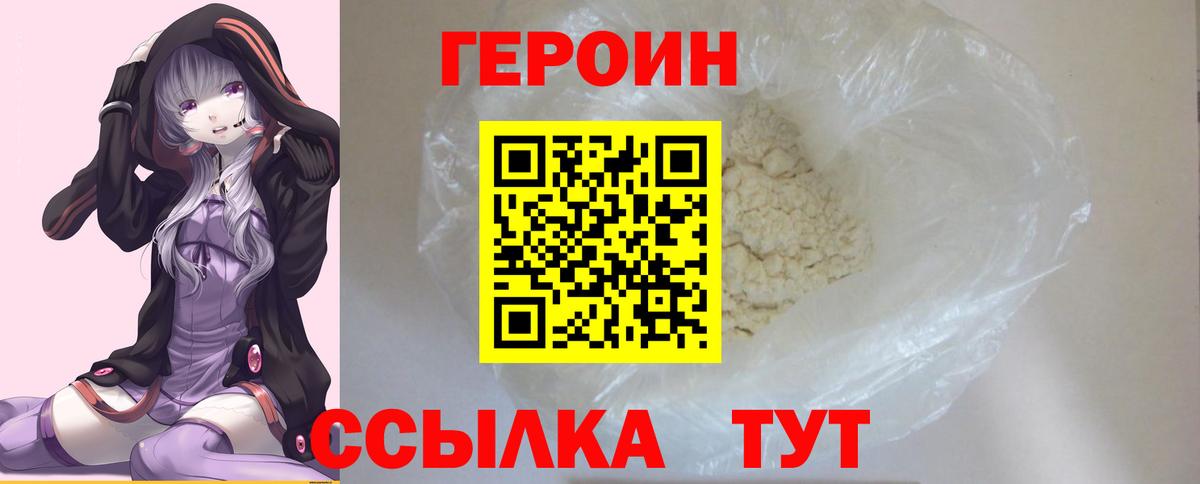 ГЕРОИН белый  Вход с VPN  ГЕРОИН  Бахчисарай 
