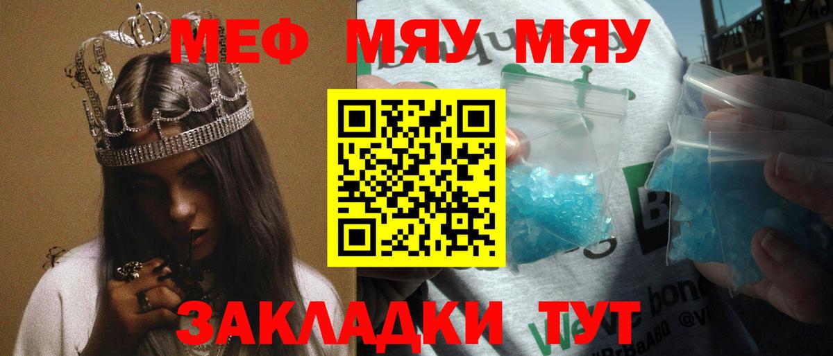 МЕФ кристаллы  МЕФ мяу мяу  Бахчисарай  Вход с VPN 