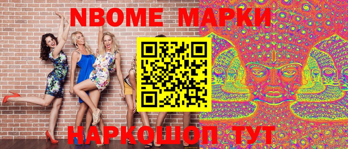 Марки NBOMe 1500мкг  Марки NBOMe 1500мкг  Бахчисарай  Марки 25I-NBOMe  Вход с VPN 
